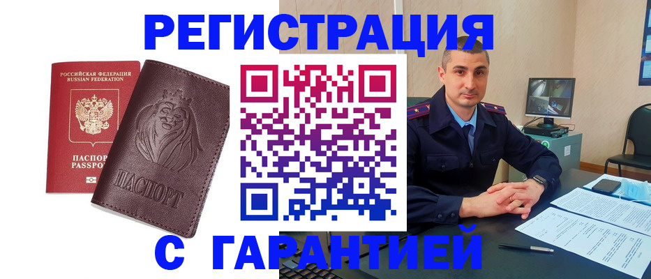 прописка для военкомата в Аргуне