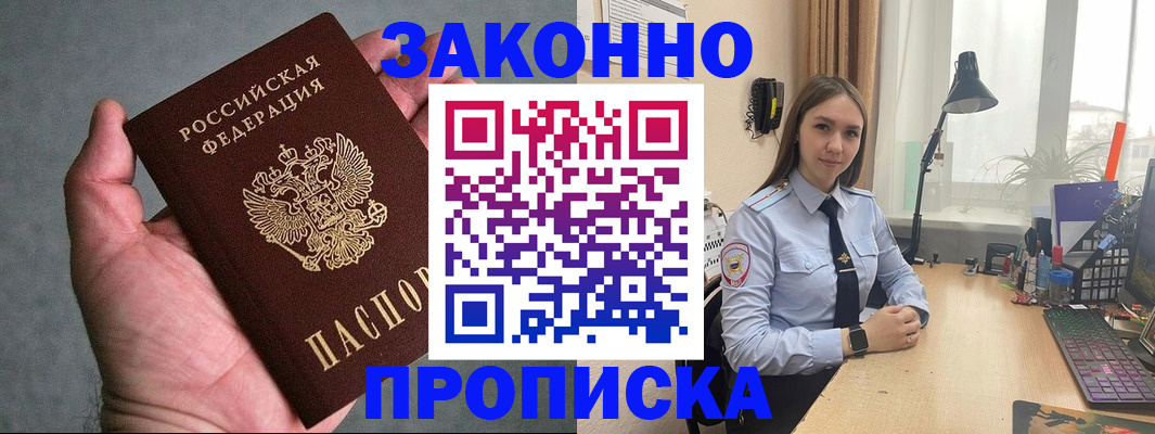 прописка гарантия в Аргуне